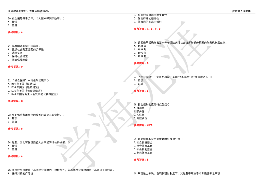 福建师范大学21春“行政管理”《社会保障政策与管理》离线作业（四）辅导答案6_第3页