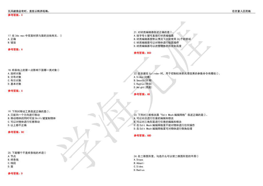 福建师范大学21春“视觉传达设计”《计算机辅助设计—3DMAX》离线作业（三）辅导答案8_第3页