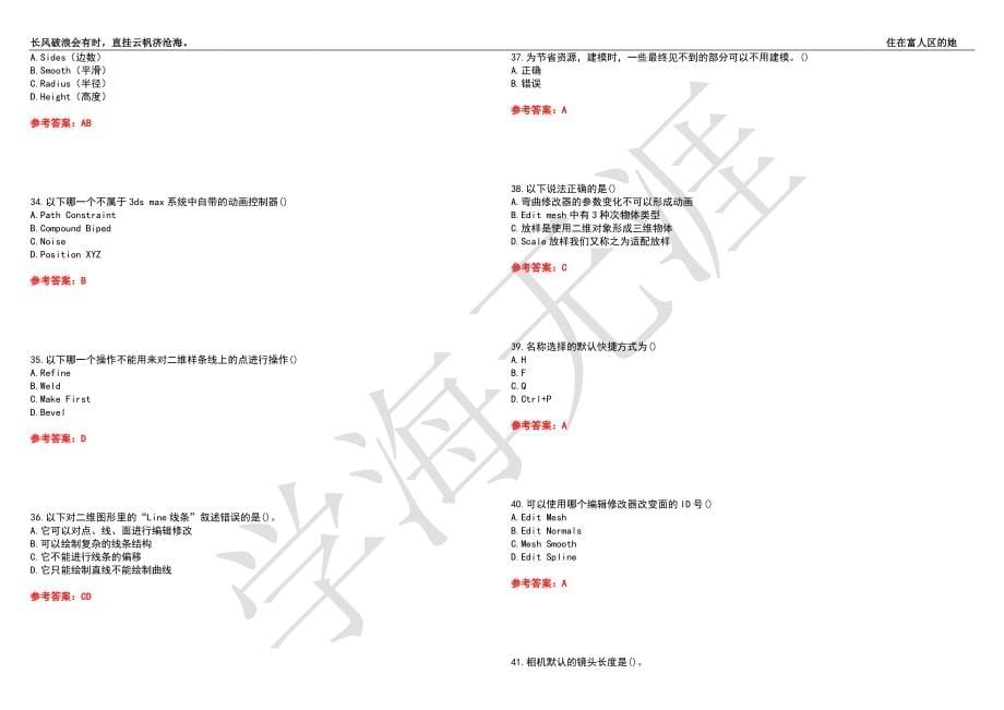 福建师范大学21春“视觉传达设计”《计算机辅助设计—3DMAX》离线作业（三）辅导答案8_第5页