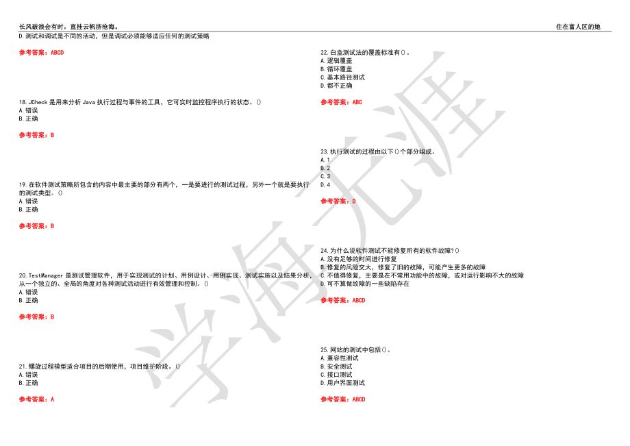 福建师范大学21春“计算机科学与技术”《软件测试技术》离线作业（二）辅导答案10_第3页