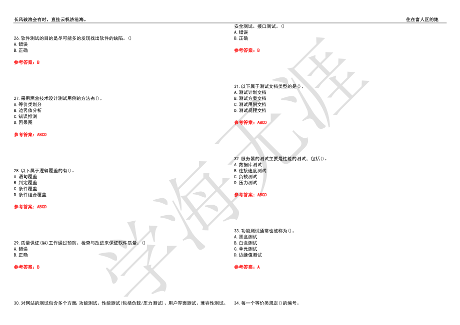 福建师范大学21春“计算机科学与技术”《软件测试技术》离线作业（二）辅导答案10_第4页