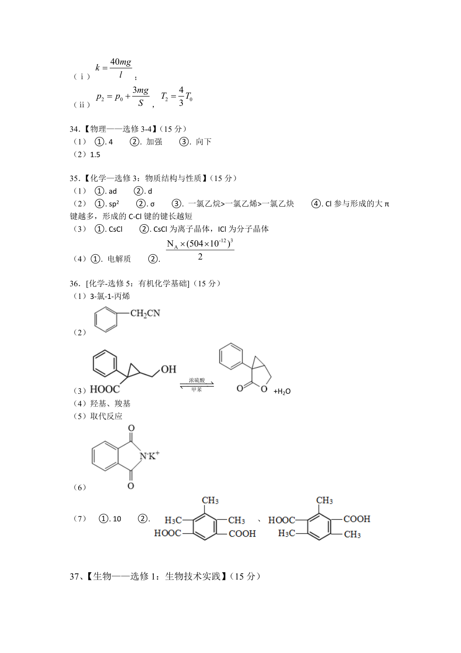 2022年全国乙卷理综高考真题PDF版（答案）_第3页