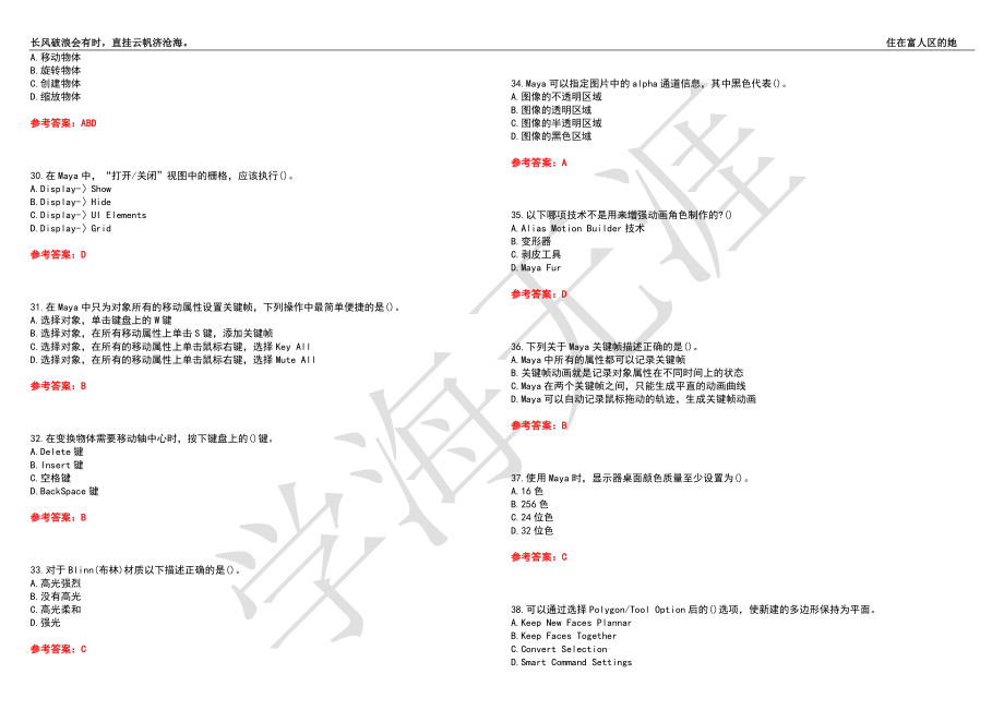 福建师范大学21春“视觉传达设计”《计算机辅助设计—MAYA》离线作业（三）辅导答案2_第4页