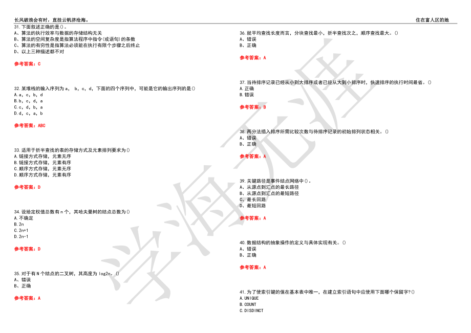 福建师范大学21春“计算机科学与技术”《数据结构概论》离线作业（四）辅导答案2_第4页