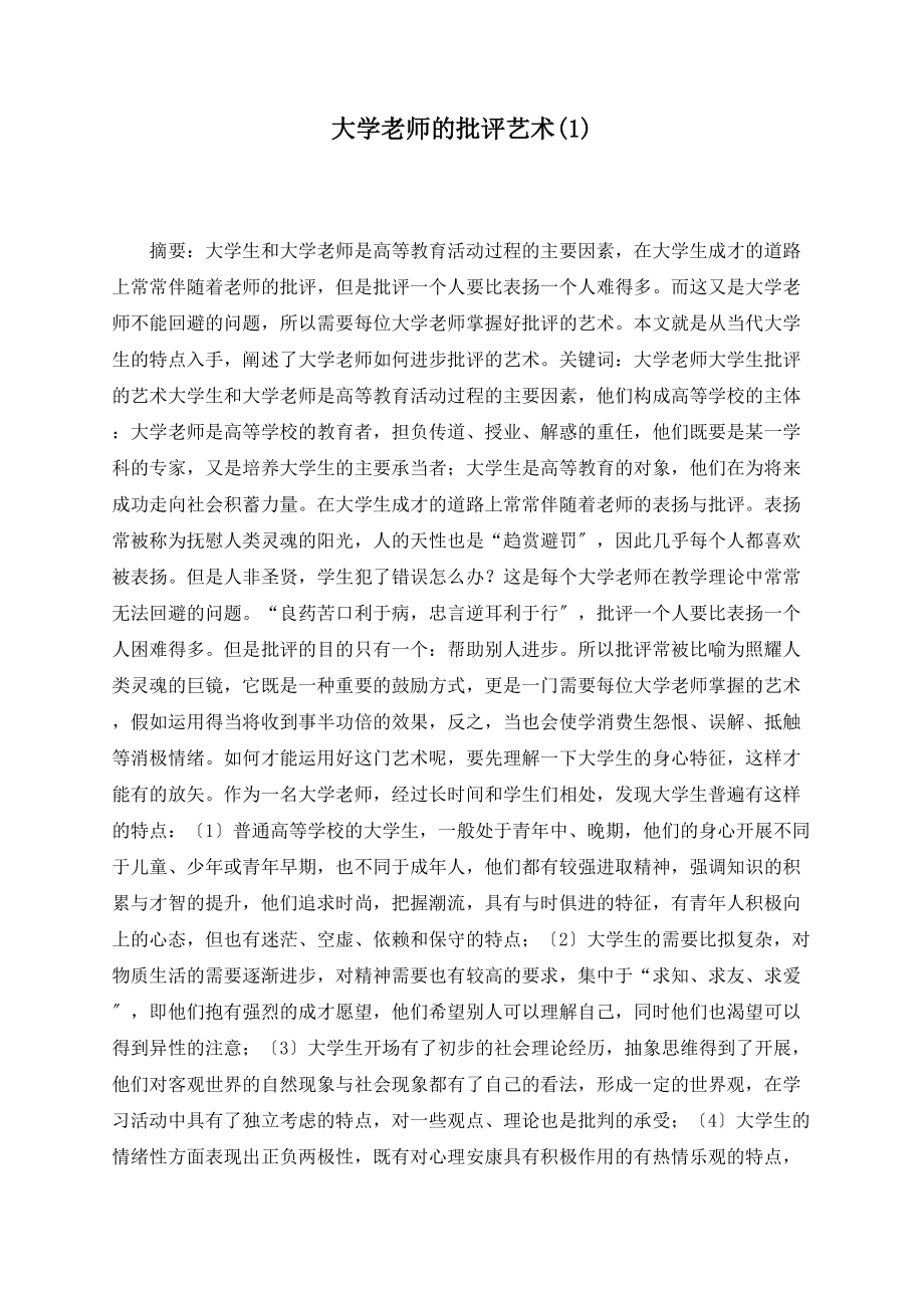 大学教师的批评艺术(1)_第1页