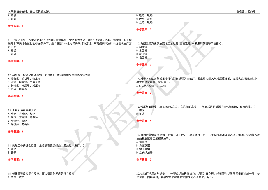 西北工业大学21春“化学工程与工艺”《炼油工艺学》离线作业（二）辅导答案4_第2页