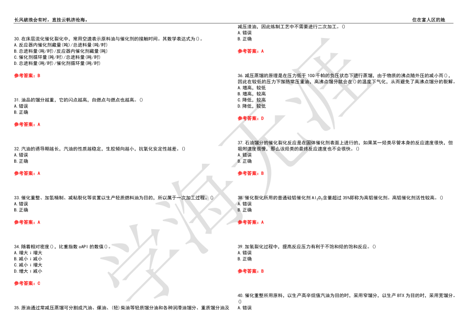 西北工业大学21春“化学工程与工艺”《炼油工艺学》离线作业（二）辅导答案4_第4页