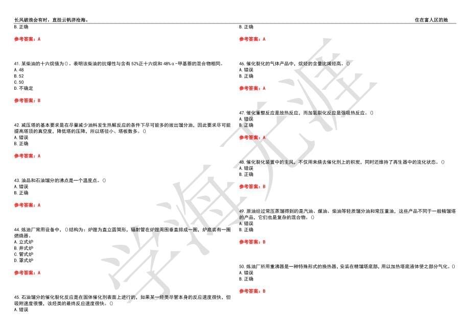 西北工业大学21春“化学工程与工艺”《炼油工艺学》离线作业（二）辅导答案4_第5页