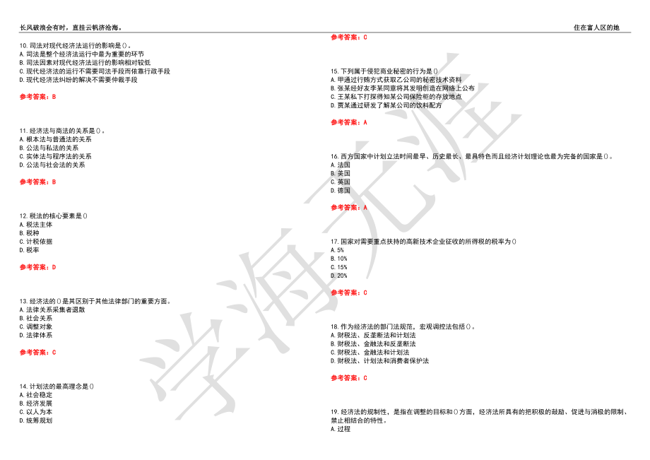 福建师范大学21春“法学”《经济法》离线作业（四）辅导答案9_第2页