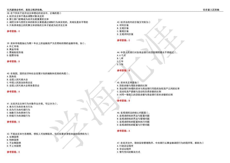 福建师范大学21春“法学”《经济法》离线作业（四）辅导答案9_第5页