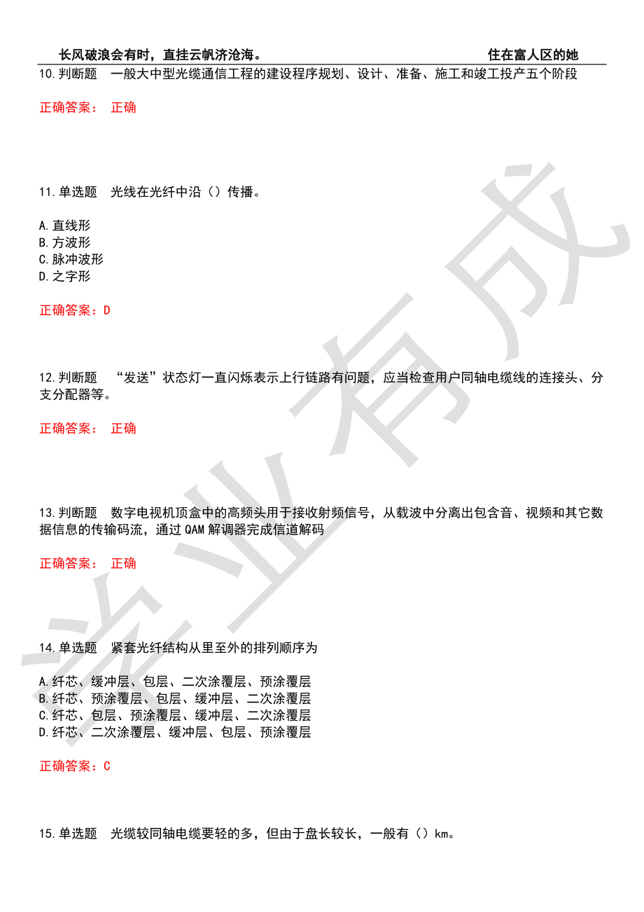 2022年广播影视职业技能鉴定-有线广播电视机务员历年考试真题汇编8（带答案）_第3页