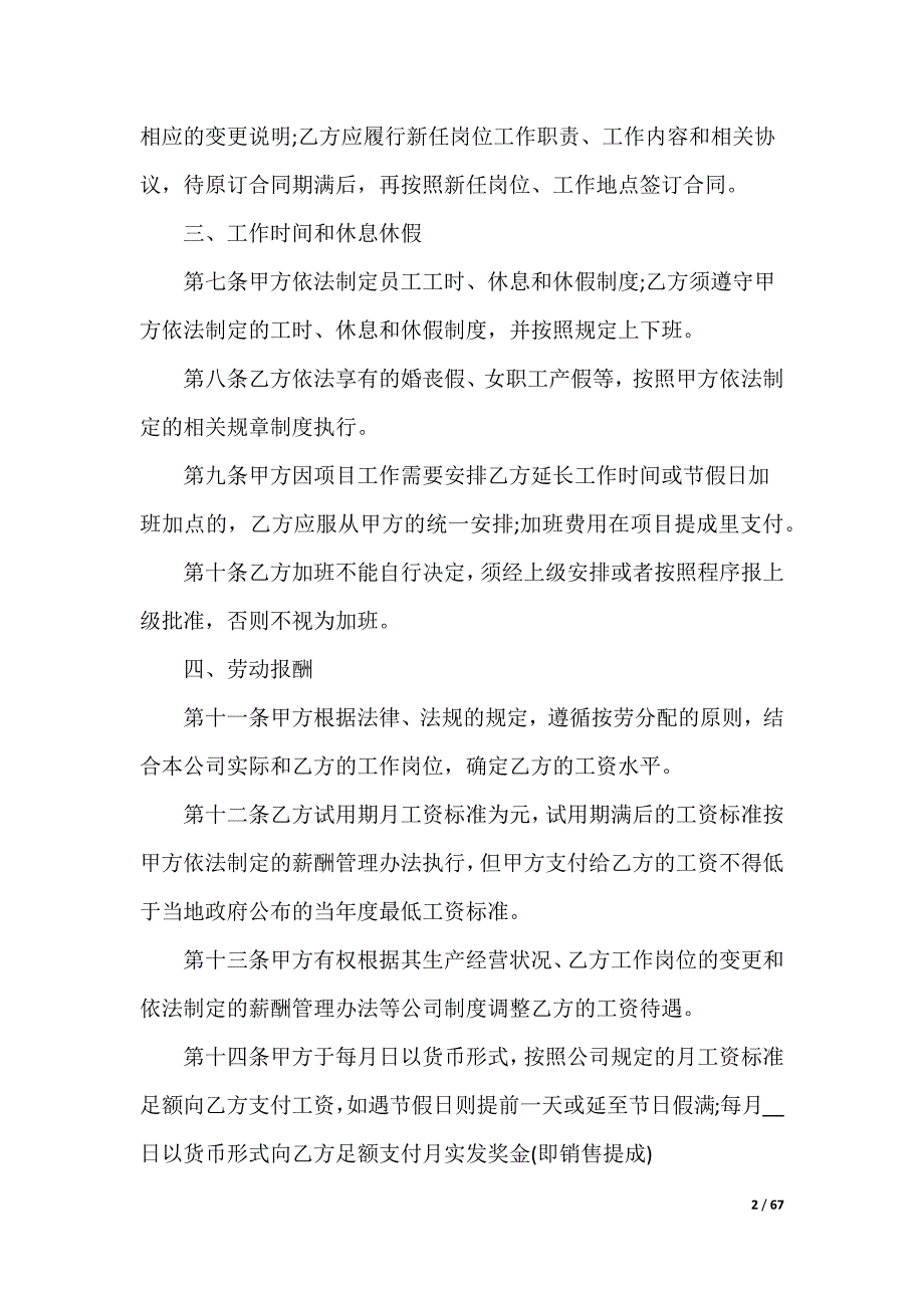 广州劳动合同_第2页