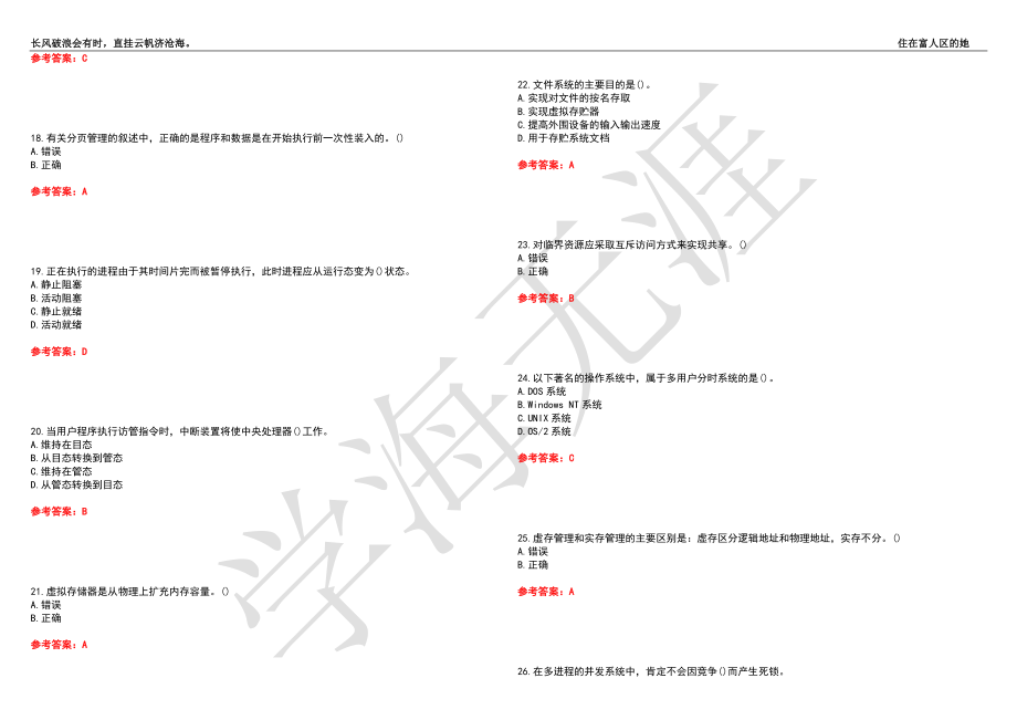 福建师范大学21春“计算机科学与技术”《操作系统导论》离线作业（二）辅导答案10_第3页