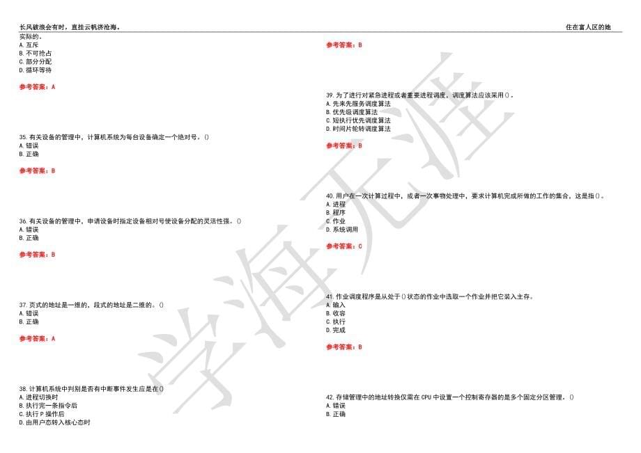 福建师范大学21春“计算机科学与技术”《操作系统导论》离线作业（二）辅导答案10_第5页