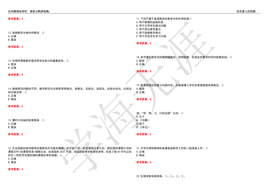 福建师范大学21春“生物科学”《生物教学论》离线作业（三）辅导答案3_第2页