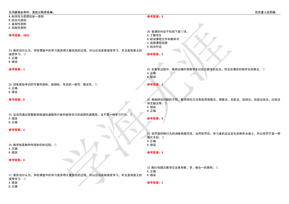 福建师范大学21春“生物科学”《生物教学论》离线作业（三）辅导答案3_第3页