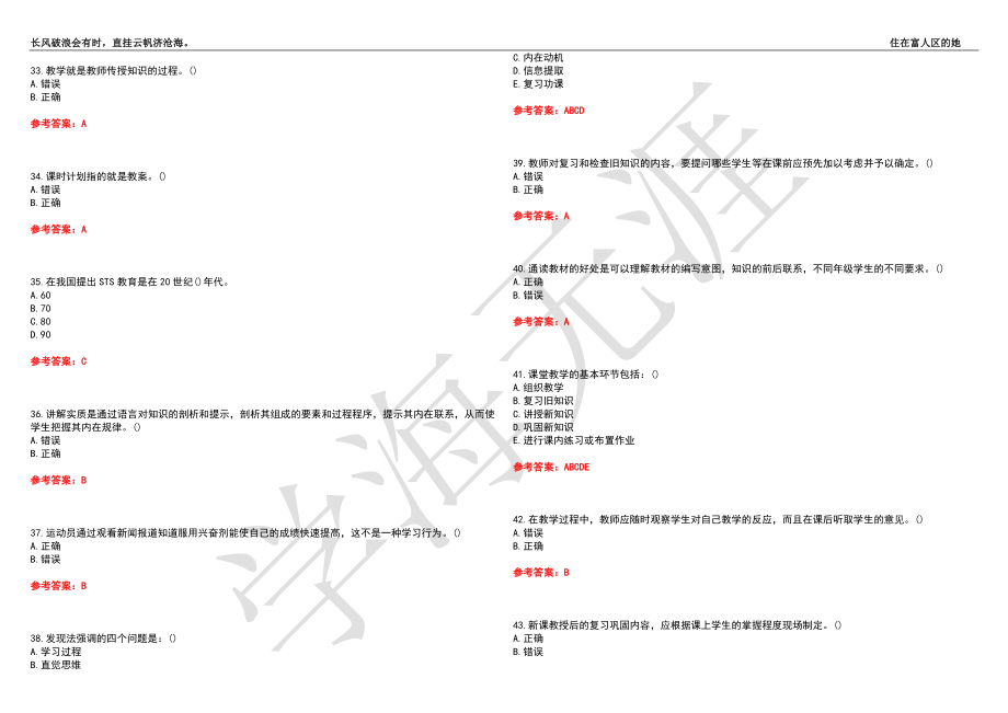 福建师范大学21春“生物科学”《生物教学论》离线作业（三）辅导答案3_第4页