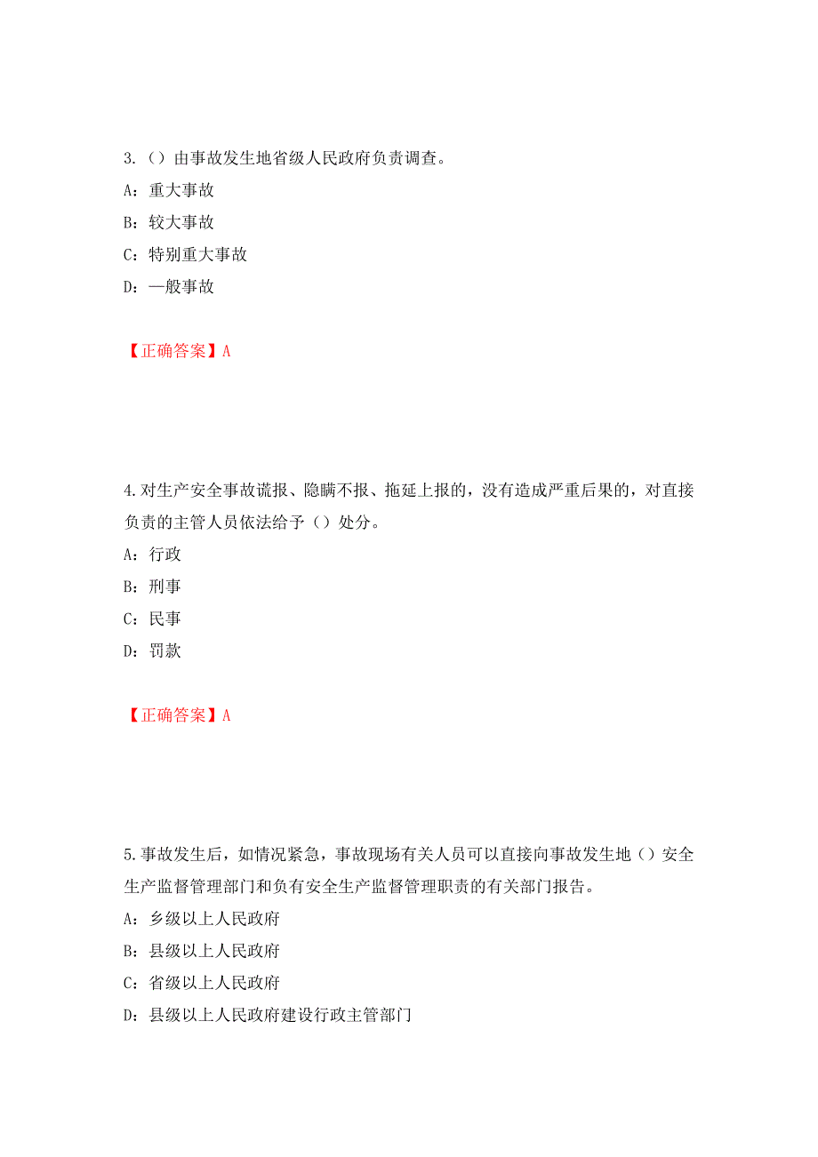 2022年河北省安全员C证考试试题强化卷（必考题）及答案（第38次）_第2页