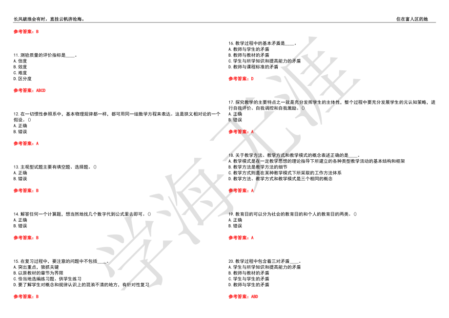 福建师范大学21春“物理学”《中学物理教法研究》离线作业（三）辅导答案9_第2页