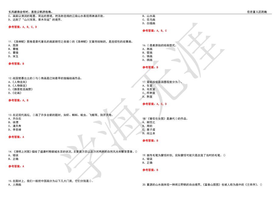 福建师范大学21春“美术学”《中国画》离线作业（三）辅导答案10_第2页