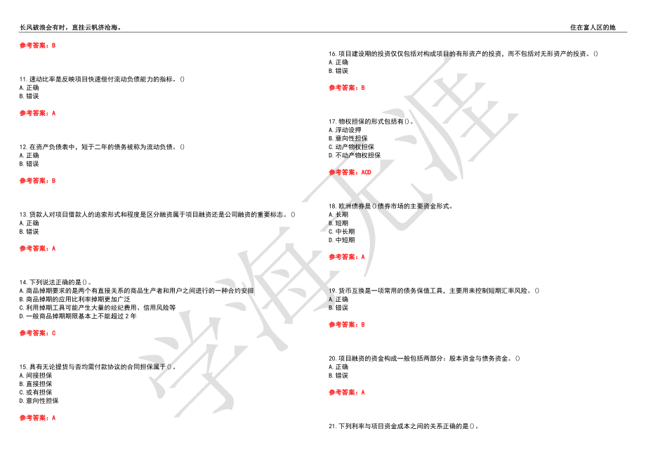 西南交通大学21春“交通运输”《城市轨道交通项目投融资与管理》离线作业（三）辅导答案4_第2页