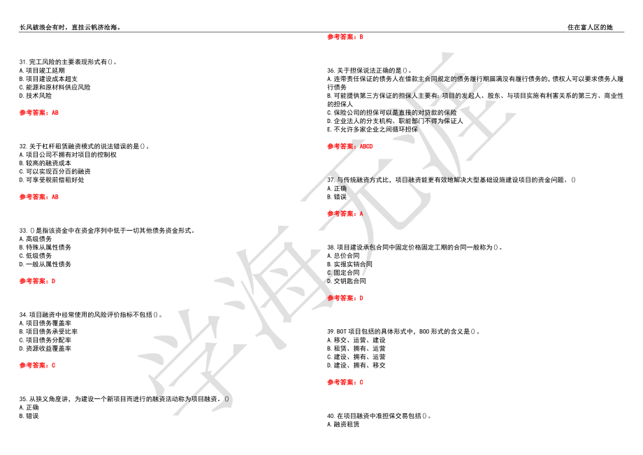 西南交通大学21春“交通运输”《城市轨道交通项目投融资与管理》离线作业（三）辅导答案4_第4页