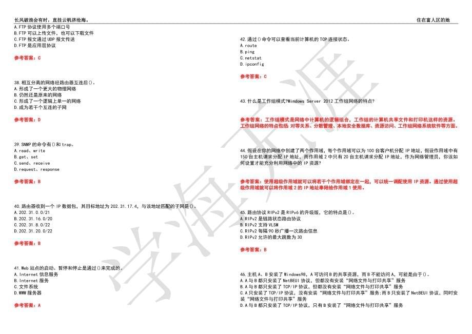 福建师范大学21春“计算机科学与技术”《网络管理与应用》离线作业（三）辅导答案4_第5页