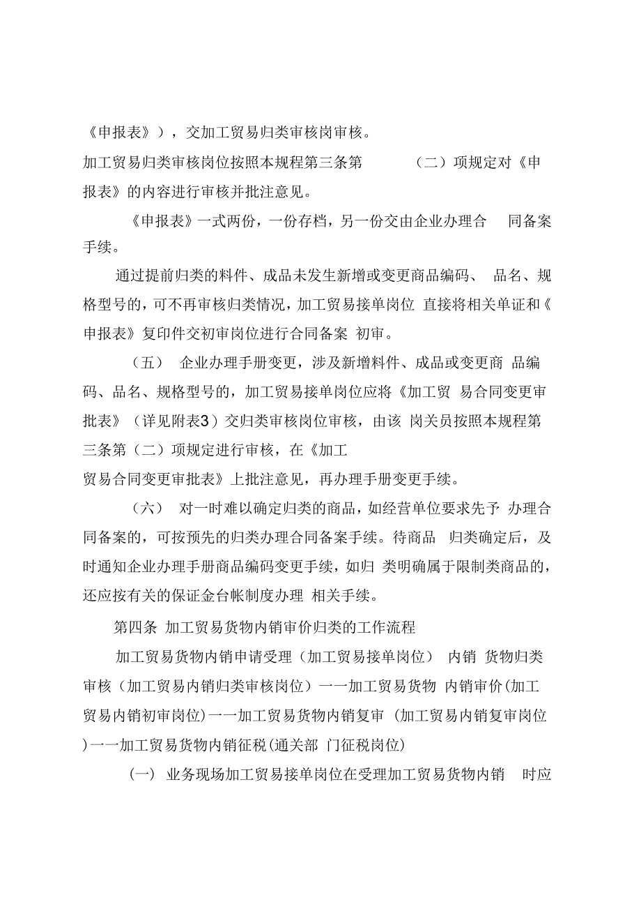 武汉海关加工贸易及保税监管货物审价和归类工作操作规程(试行_第3页