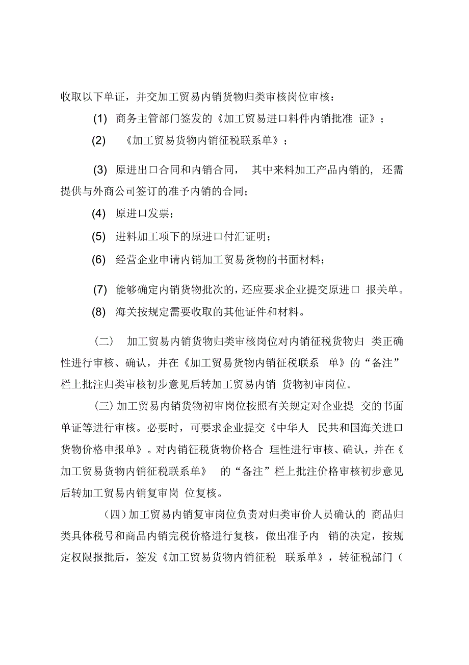 武汉海关加工贸易及保税监管货物审价和归类工作操作规程(试行_第4页