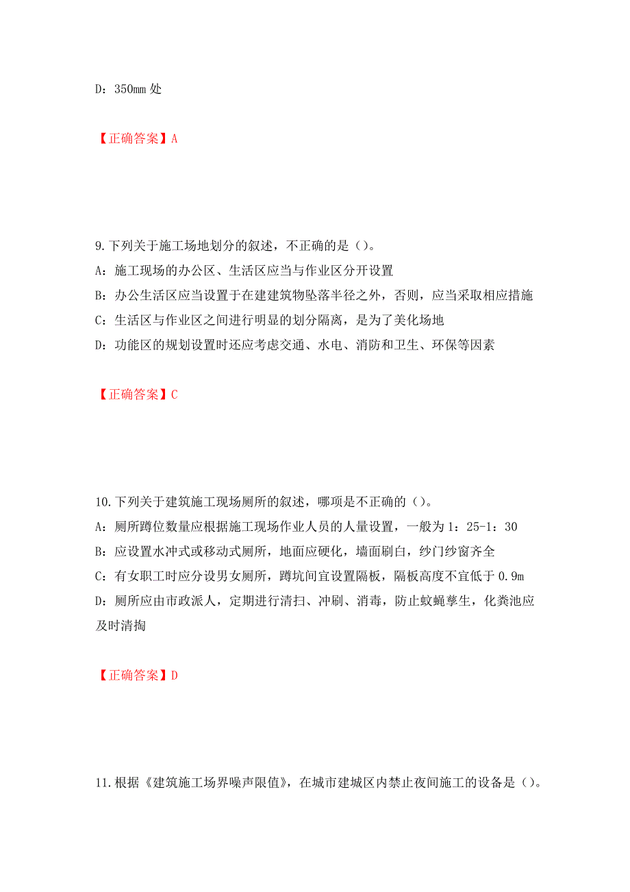 2022年福建省安全员C证考试试题强化卷（必考题）及答案（第54套）_第4页