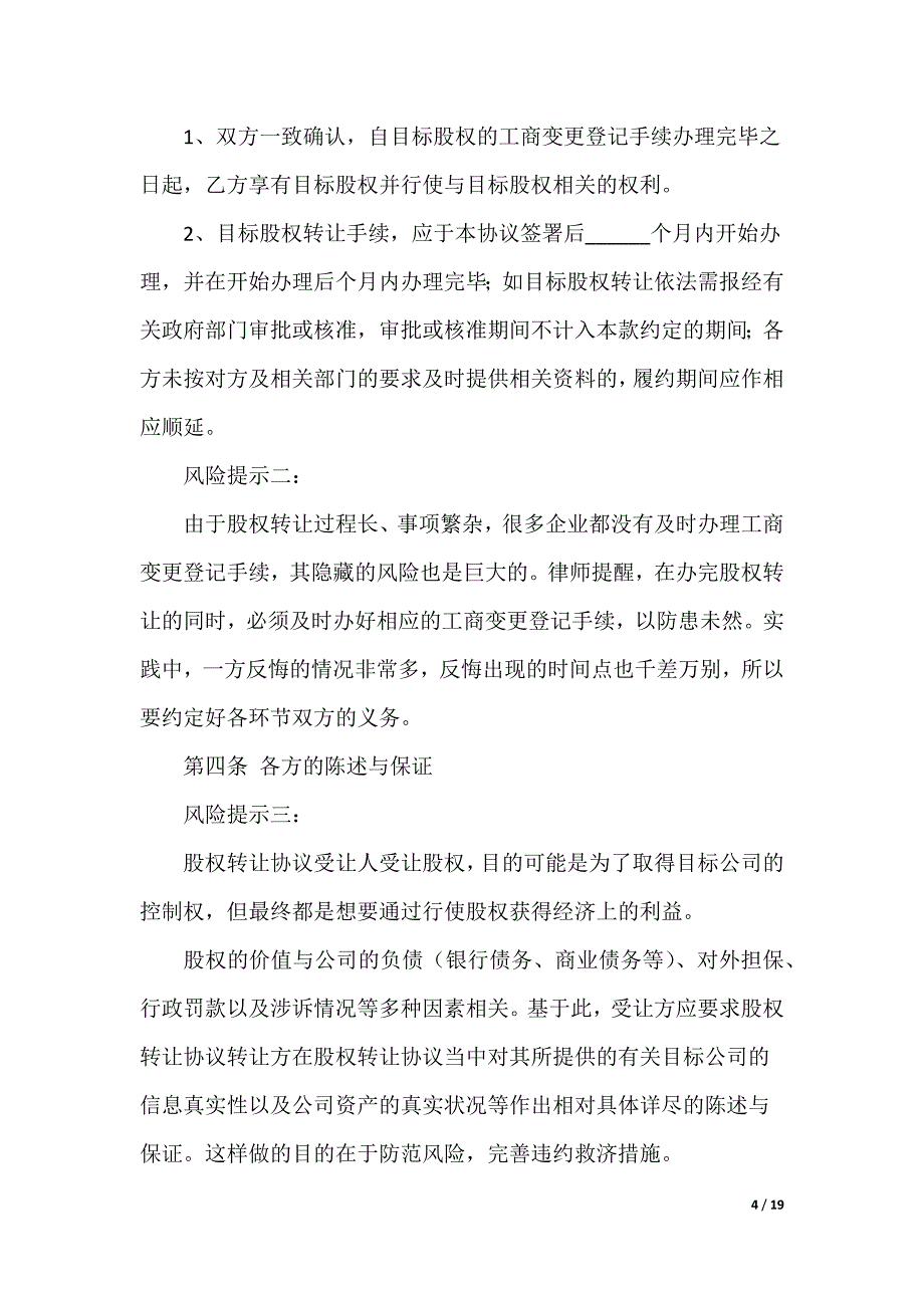 独资转让合同_第4页