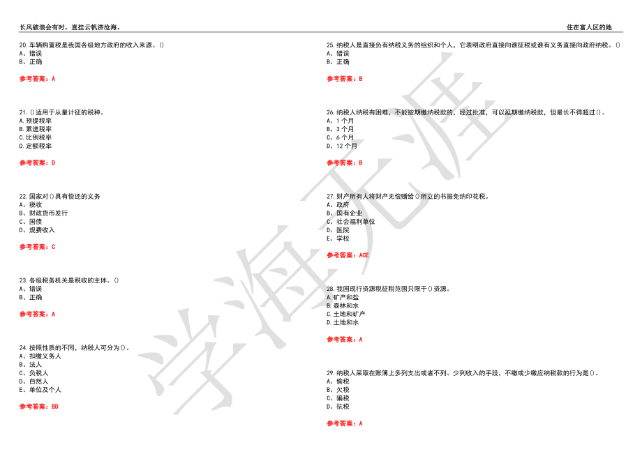 西安交通大学21春“工商管理”《国家税收》离线作业（四）辅导答案10_第3页