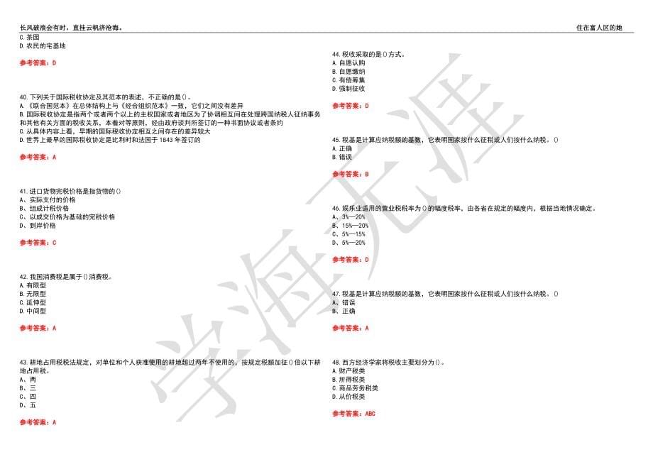 西安交通大学21春“工商管理”《国家税收》离线作业（四）辅导答案10_第5页