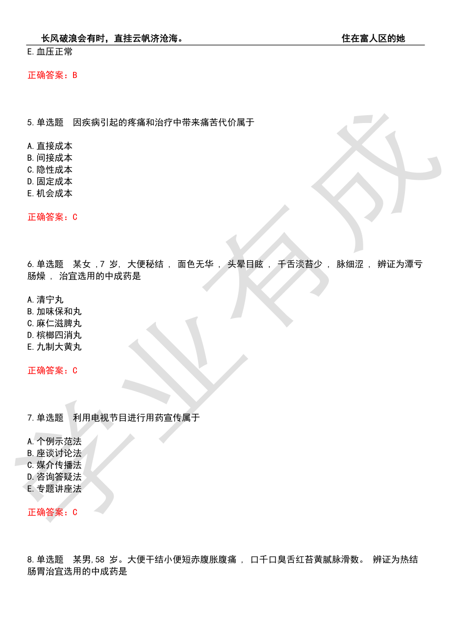 2022年执业药师-药学综合知识与技能历年考试真题汇编4（带答案）_第2页