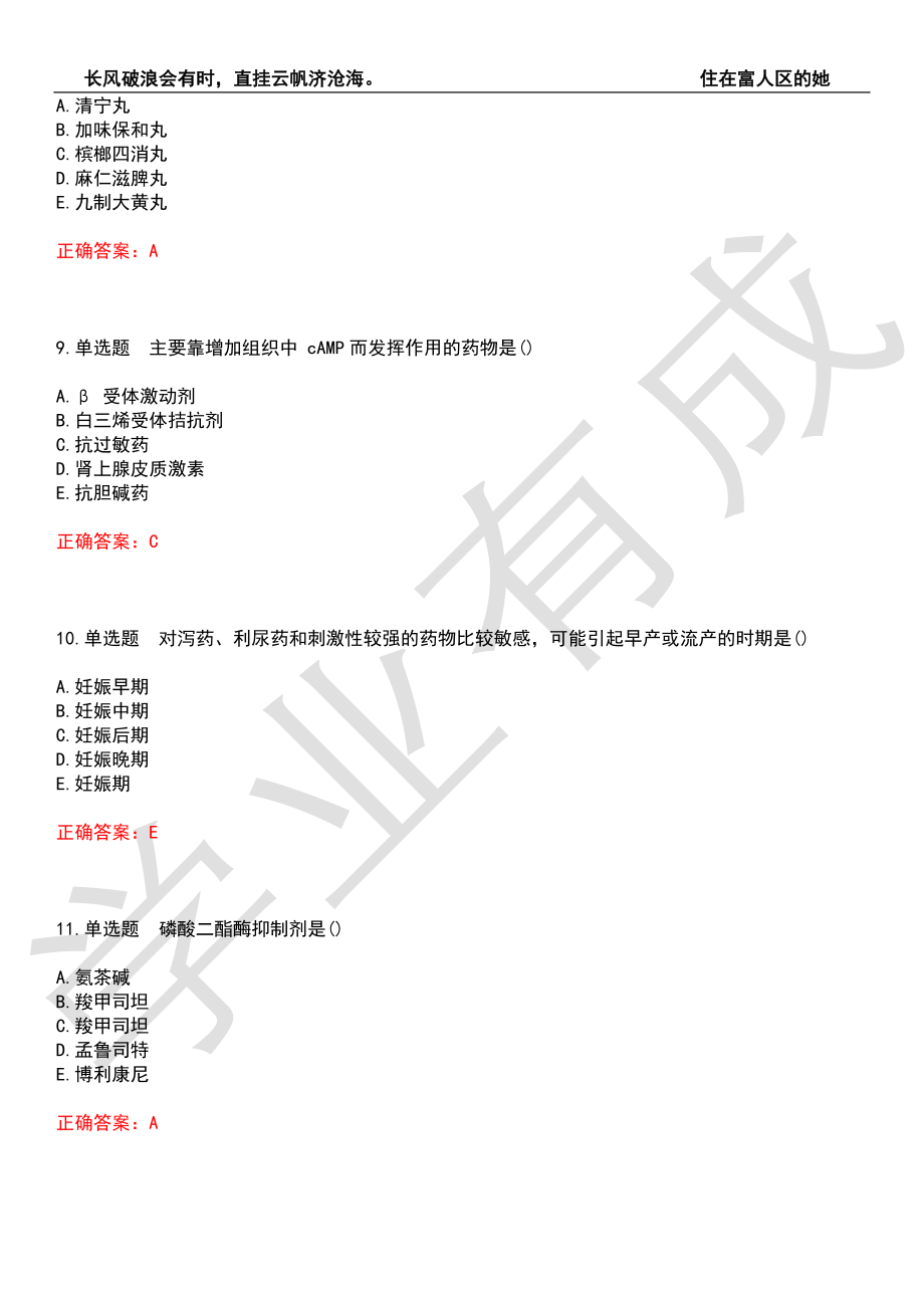 2022年执业药师-药学综合知识与技能历年考试真题汇编4（带答案）_第3页