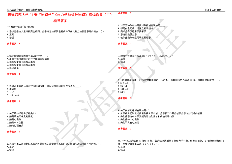 福建师范大学21春“物理学”《热力学与统计物理》离线作业（三）辅导答案4_第1页