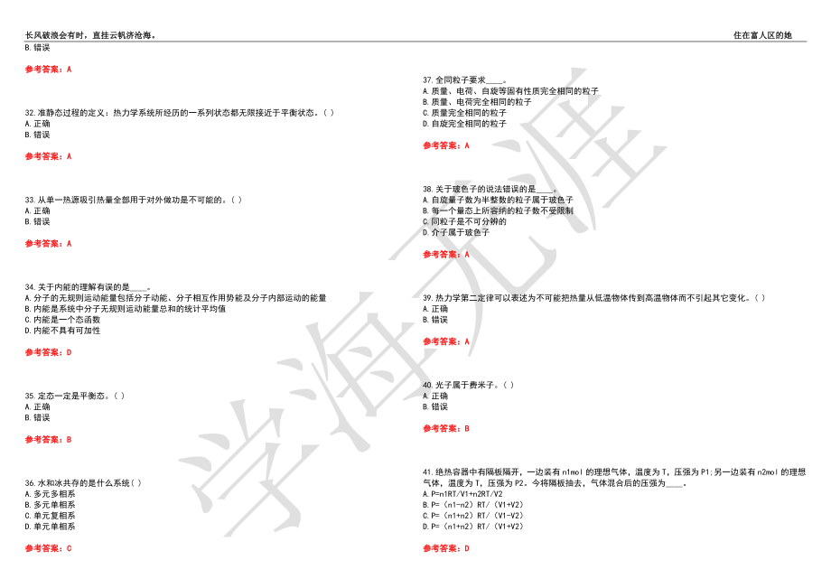 福建师范大学21春“物理学”《热力学与统计物理》离线作业（三）辅导答案4_第4页