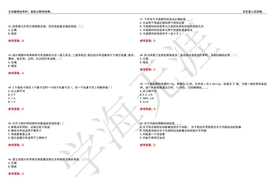 福建师范大学21春“物理学”《热力学与统计物理》离线作业（三）辅导答案4_第5页