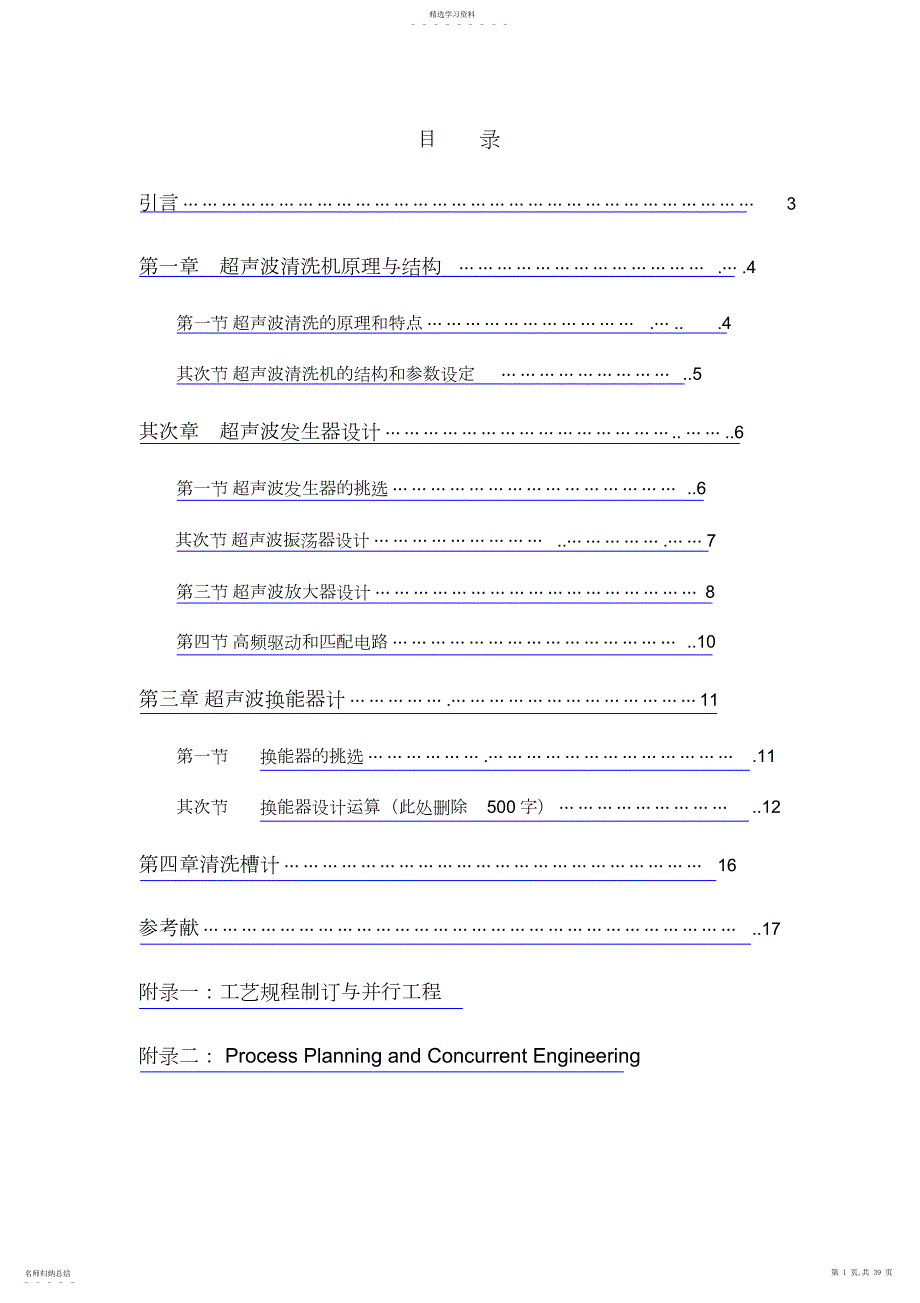 2022年超声波清洗机设计方案及制造3_第1页