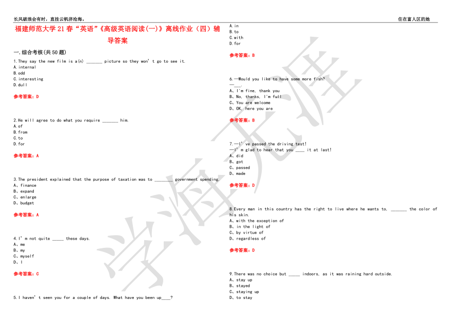 福建师范大学21春“英语”《高级英语阅读(一)》离线作业（四）辅导答案4_第1页