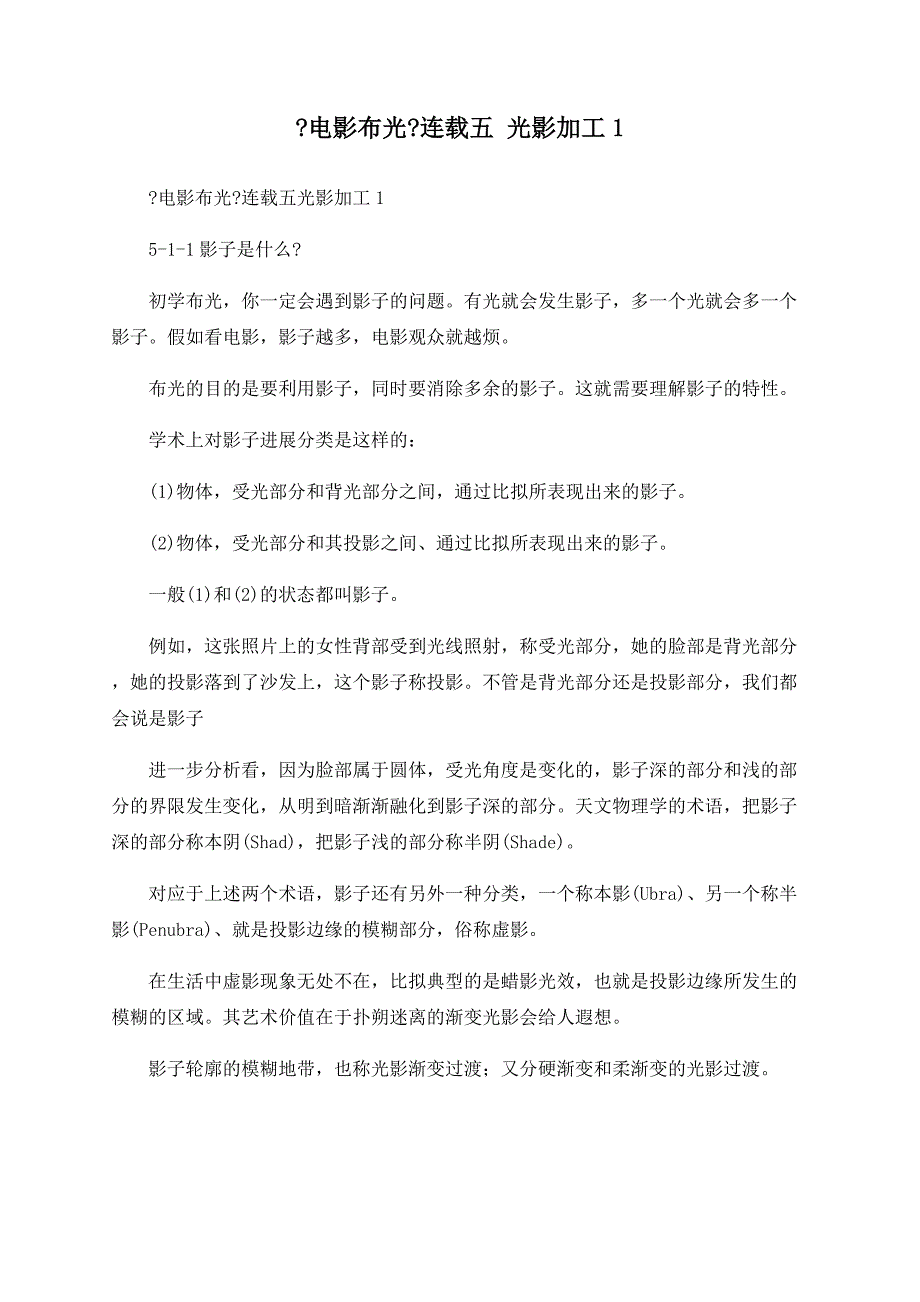 《电影布光》连载五 光影加工1_第1页
