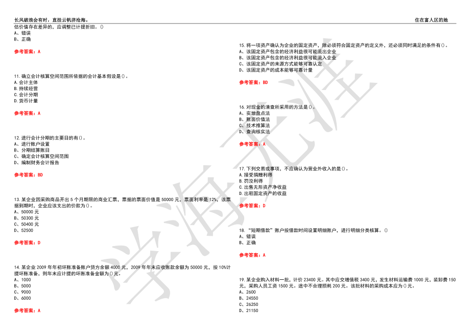 福建师范大学21春“财务管理”《会计学原理》离线作业（二）辅导答案2_第2页