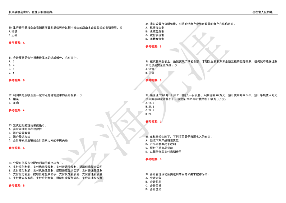 福建师范大学21春“财务管理”《会计学原理》离线作业（二）辅导答案2_第4页