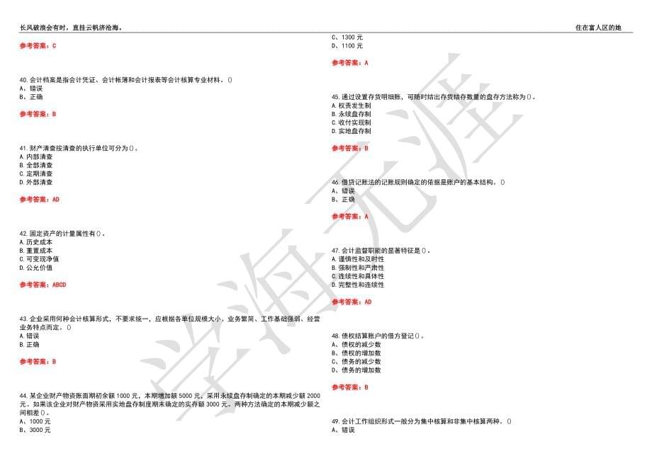 福建师范大学21春“财务管理”《会计学原理》离线作业（二）辅导答案2_第5页