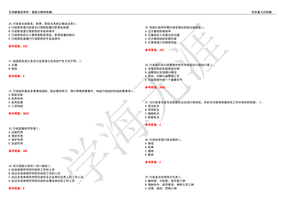 福建师范大学21春“行政管理”《公共管理学》离线作业（三）辅导答案7_第4页