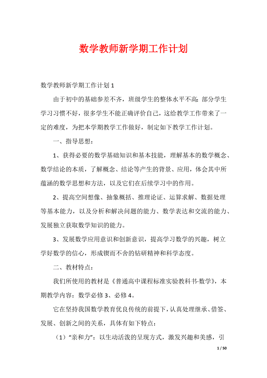 数学教师新学期工作计划_第1页