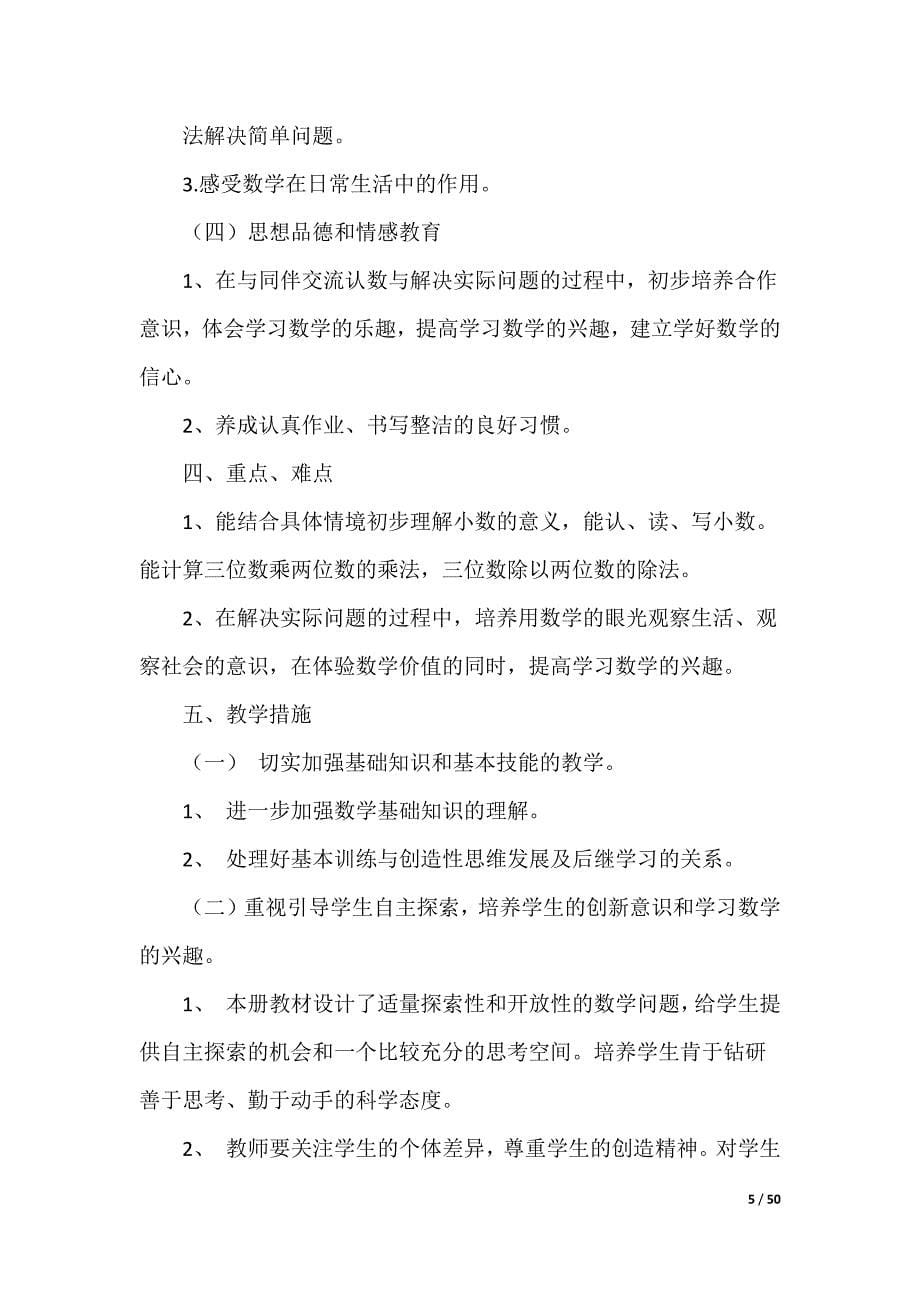 数学教师新学期工作计划_第5页