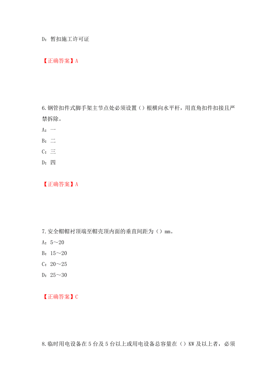 2022年浙江省三类人员安全员B证考试试题强化卷（必考题）及答案（第9卷）_第3页