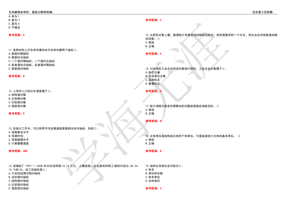 福建师范大学21春“经济学”《统计学》离线作业（四）辅导答案3_第2页