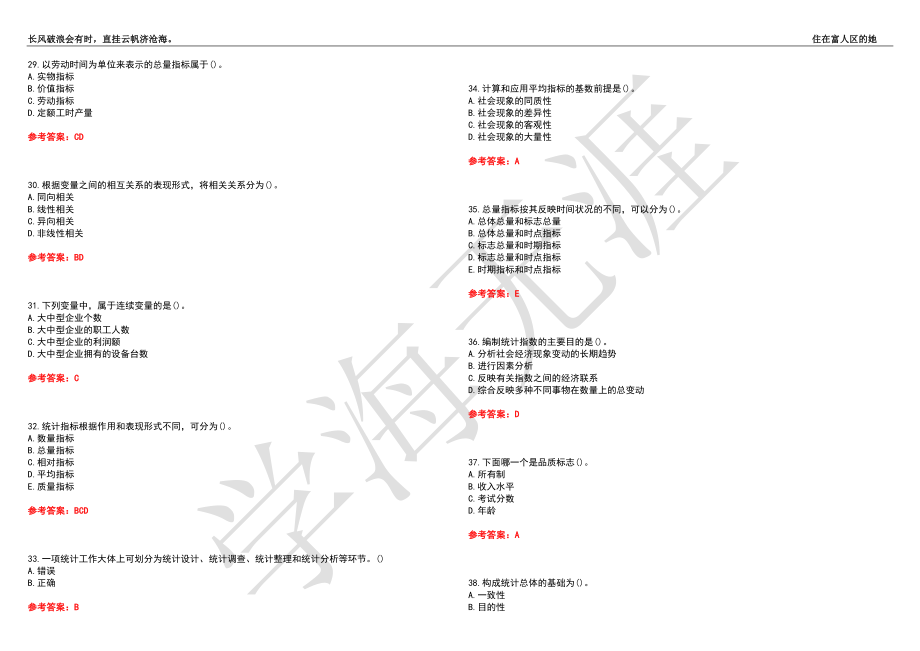 福建师范大学21春“经济学”《统计学》离线作业（四）辅导答案3_第4页